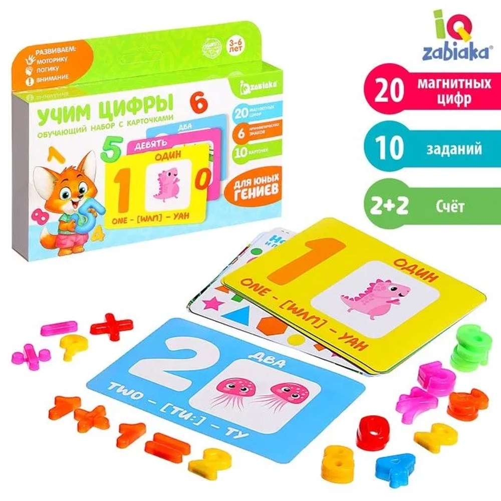 Развивающий набор "Учим цифры" с магнитными цифрами