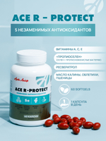 АСЕ Р - Протект(ACE -R - protect), 60 капсул Высокоэффективный антиоксидантный комплекс: витамины A, C, E, ресвератрол и «Пропиоселен». Здоровье клеток, anti–age, иммунная поддержка