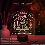 Ночник "Счастье дома"