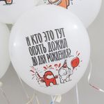 Шар (12"/30 см) Игра Среди Нас, С Днем Рождения!, Белый, пастель, 1 ст 25 шт.