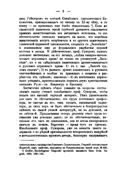 Мнимые следы католического влияния в древнейших памятниках юго-славянского и русского церковного права | Павлов Алексей Степанович