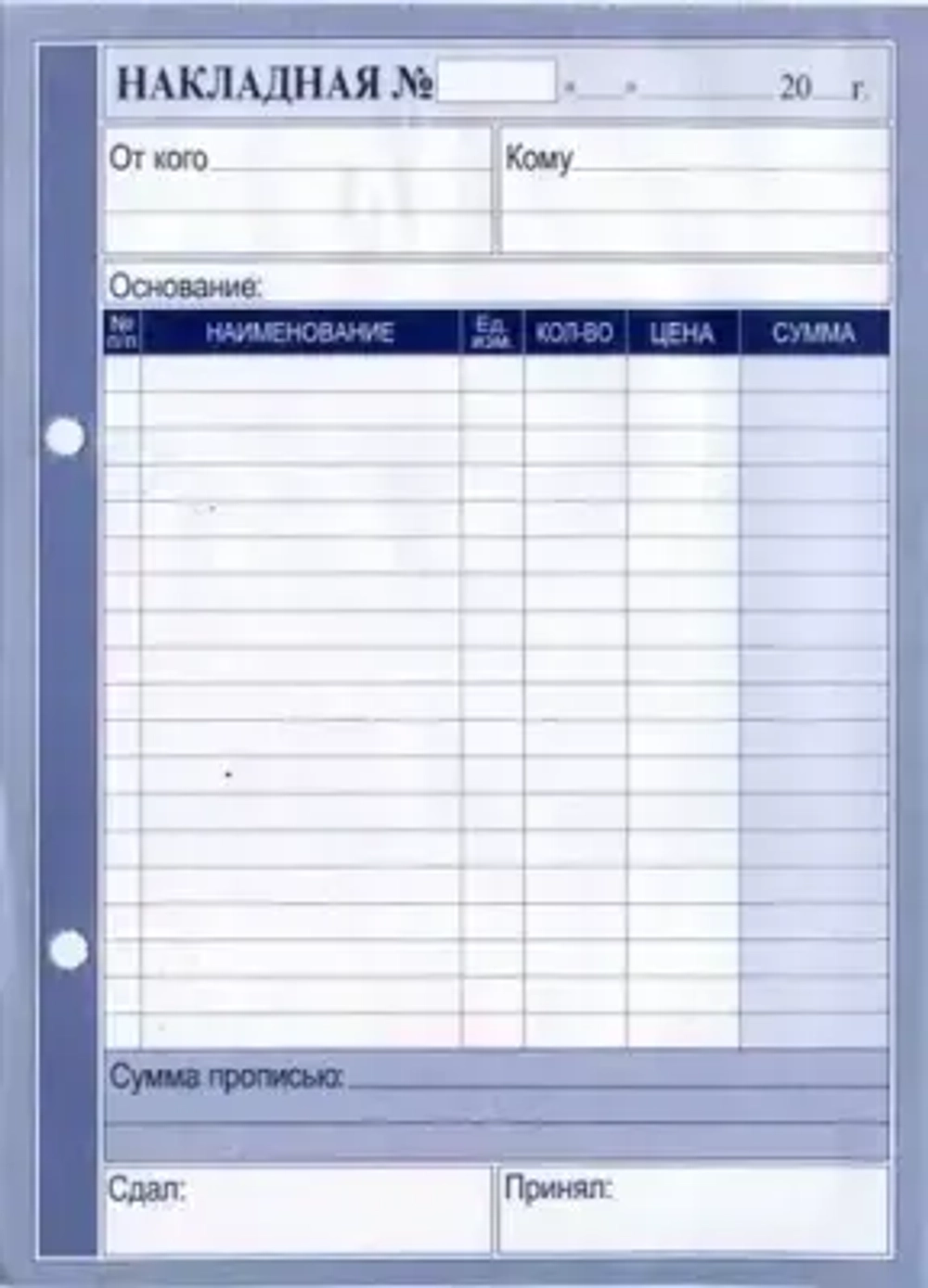 Накладная А5 СК (уп.100 л)
