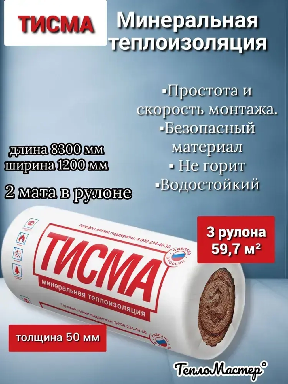 Утеплитель Минеральная вата Knauf Тисма 50 мм 59.7 м2,3 рулона