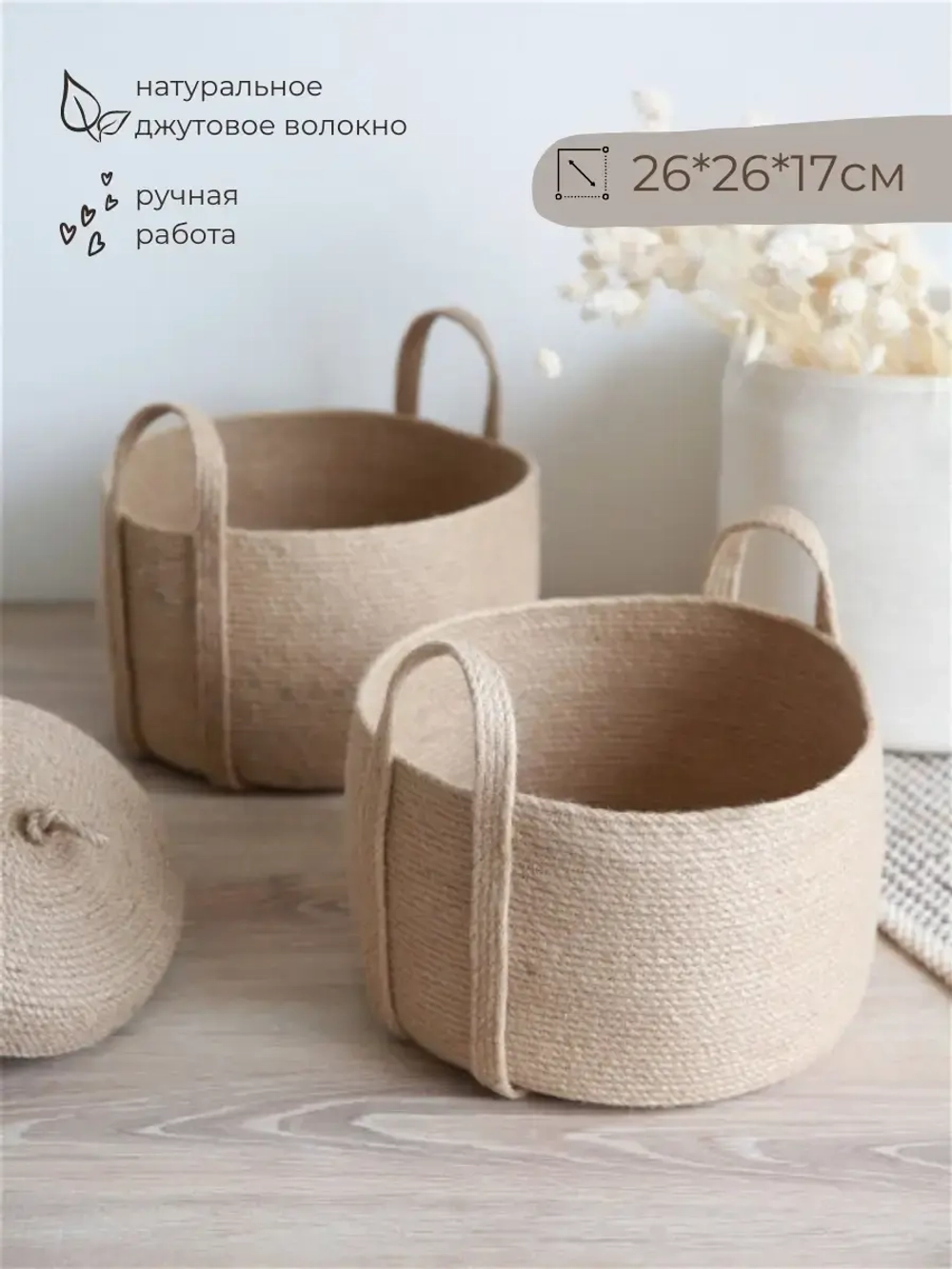 Корзина плетеная из джута с ручками "Ellis Line"/ корзина для хранения 26см