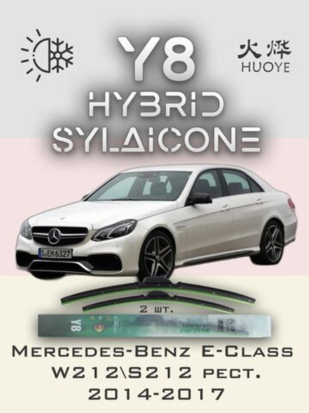 Щетки стеклоочистителя HUOYE Y8 600/600 мм на MercedesBenz EClass | Push button