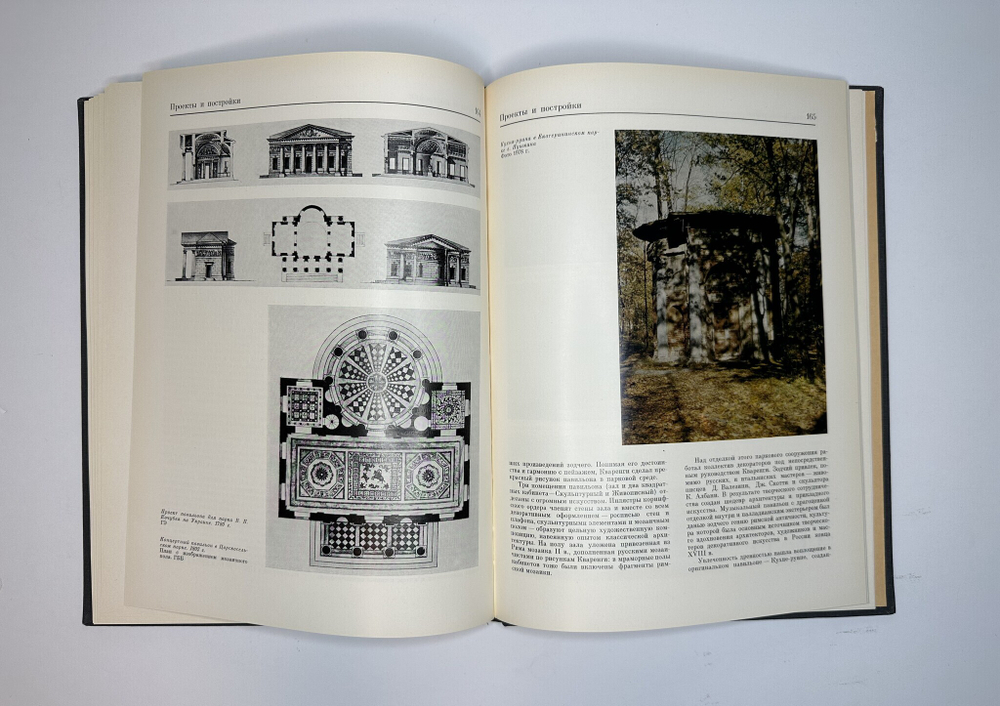 Пилявский В.И. Джакомо Кваренги. Архитектор. Художник. Л., Стройиздат, 1981г.