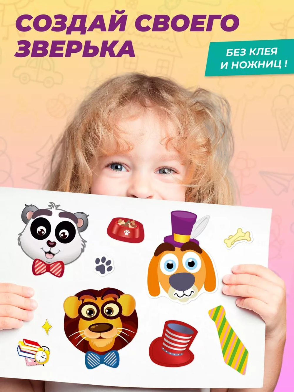 Аппликации для детей: развивающие наклейки с животными для малышей (А6, 9 листов)ющие наклейки для малышей А6