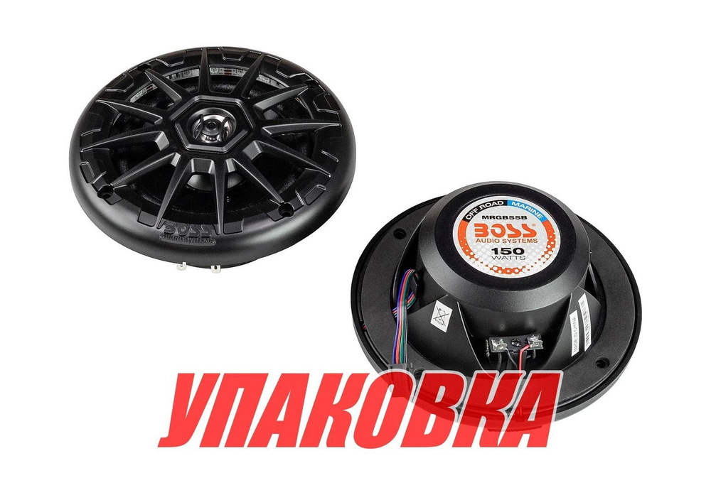 Морская акустика BOSS MRGB55B (упаковка из 3 шт.)