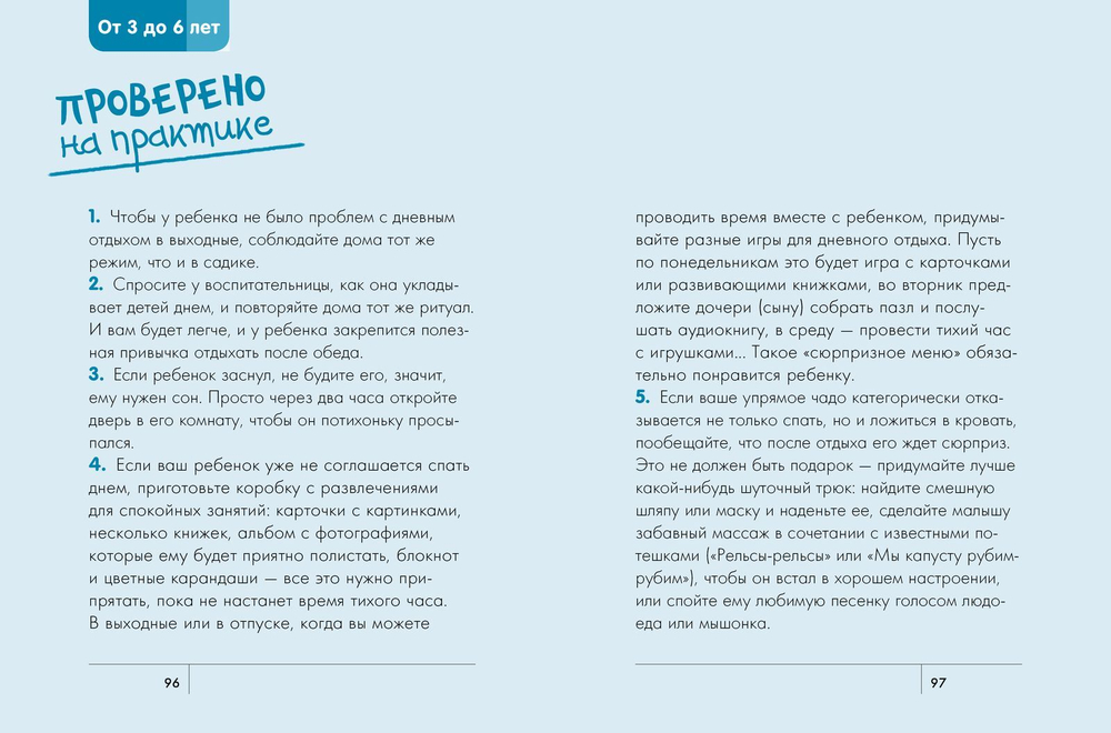 Сон вашего ребенка