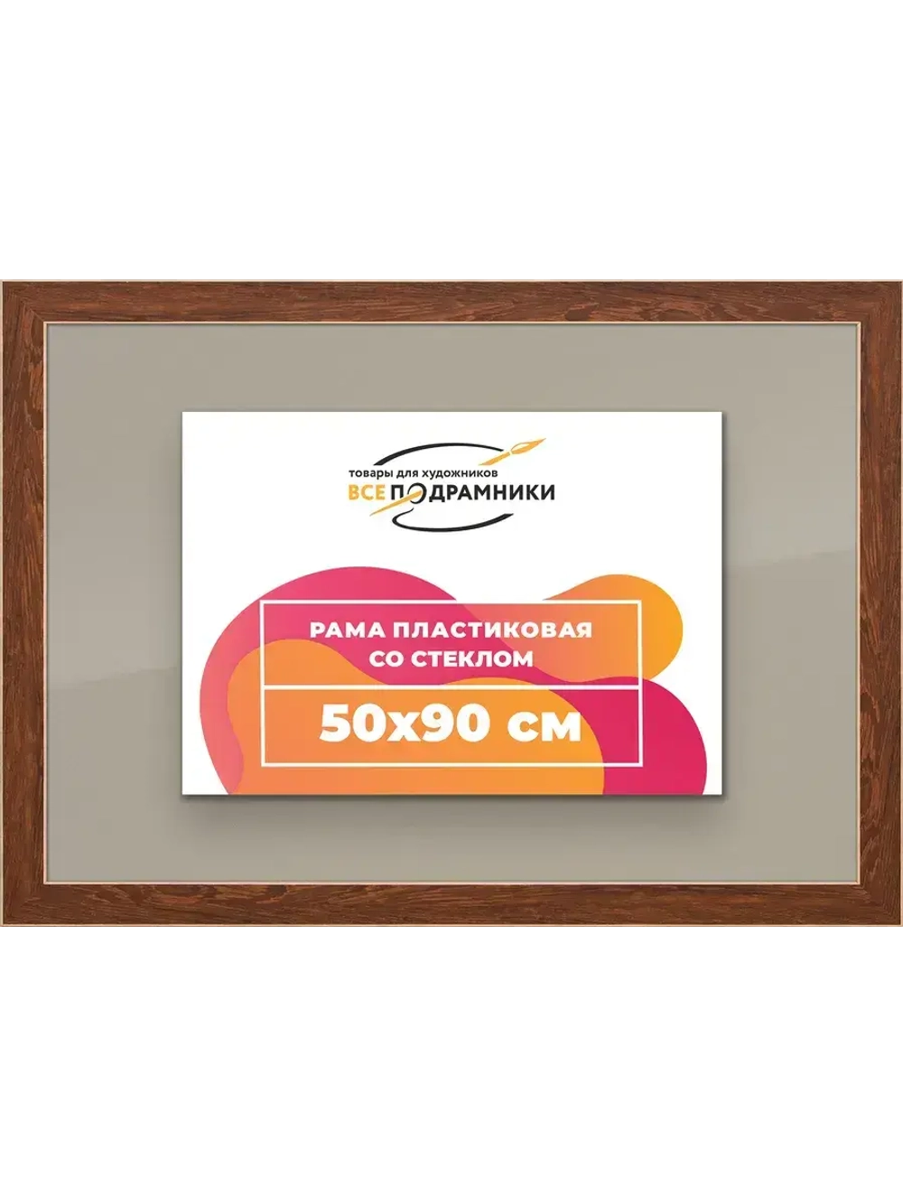 Рамка для постера и фотографий 50x90