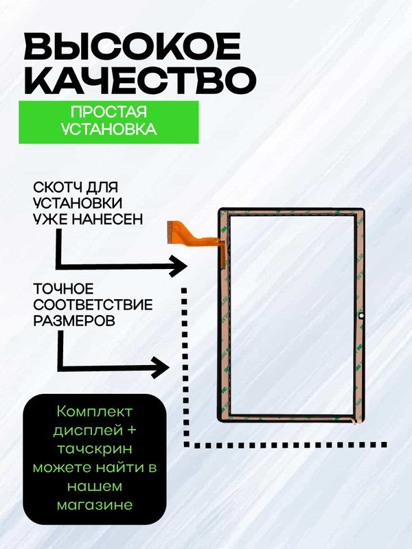 Тачскрин для Digma CITI Octa 10 4G (CS1219PL) (Черный)