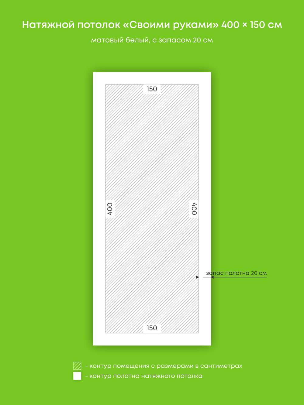 Матовый натяжной потолок 6 м2