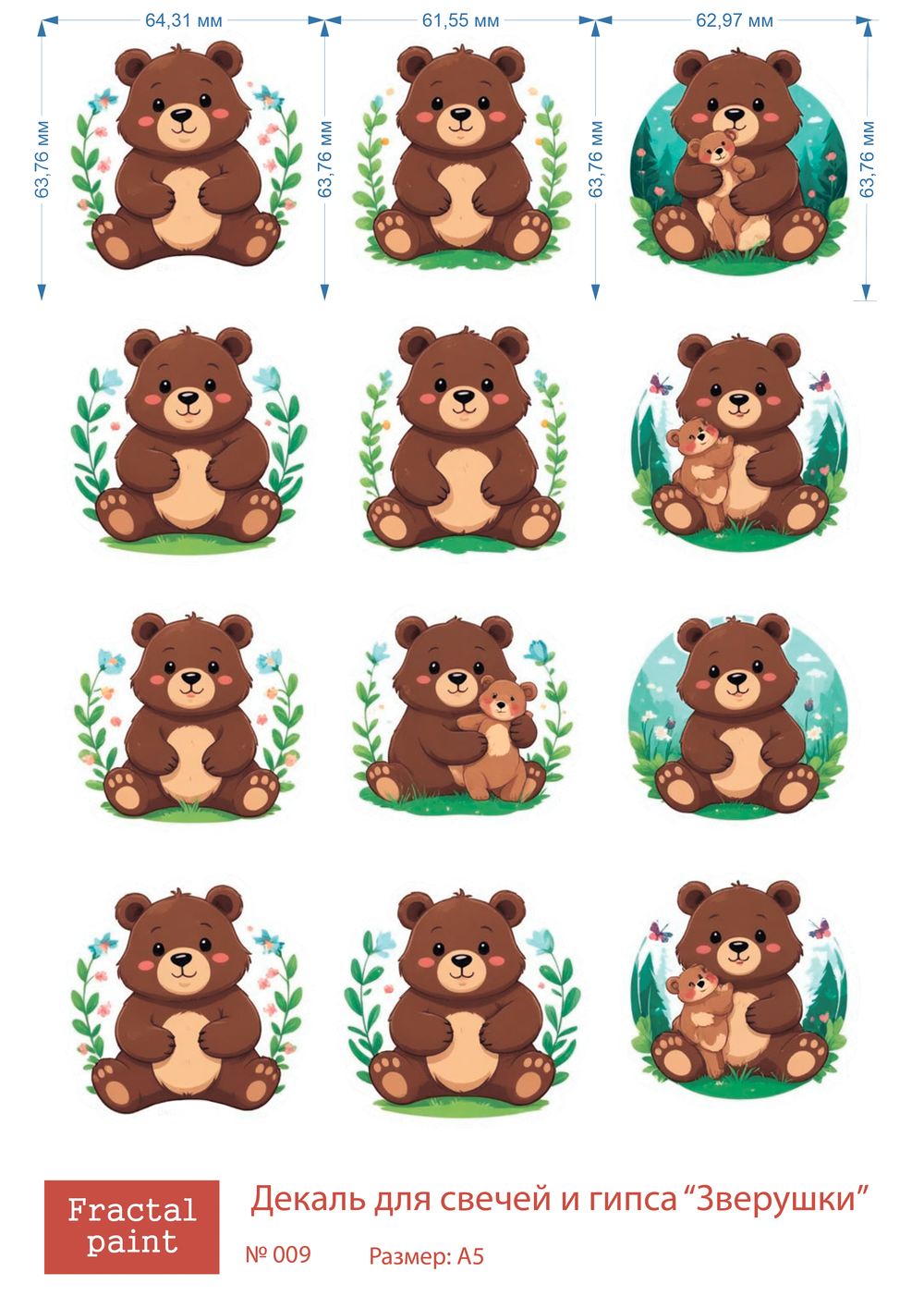 Трансфер переводной - декаль для свечей и гипса зверушки 009 А5