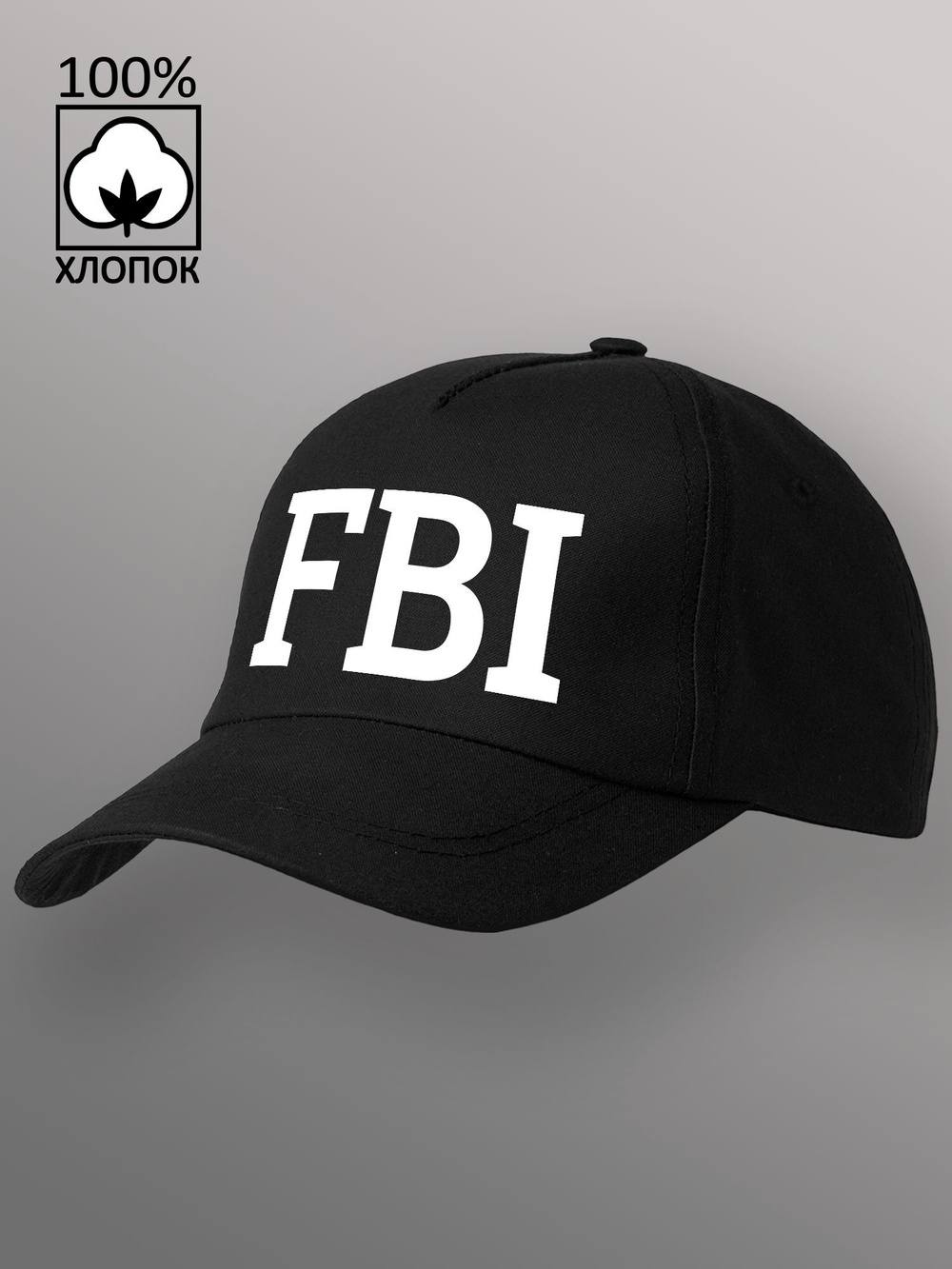 Бейсболка FBI