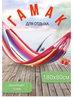 Гамак одноместный 80х180см подвесной без перекладины