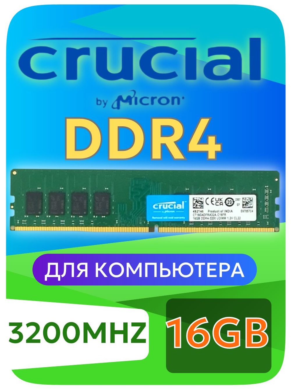 Оперативная память DIMM DDR4 Crucial 16Gb 3200MHz