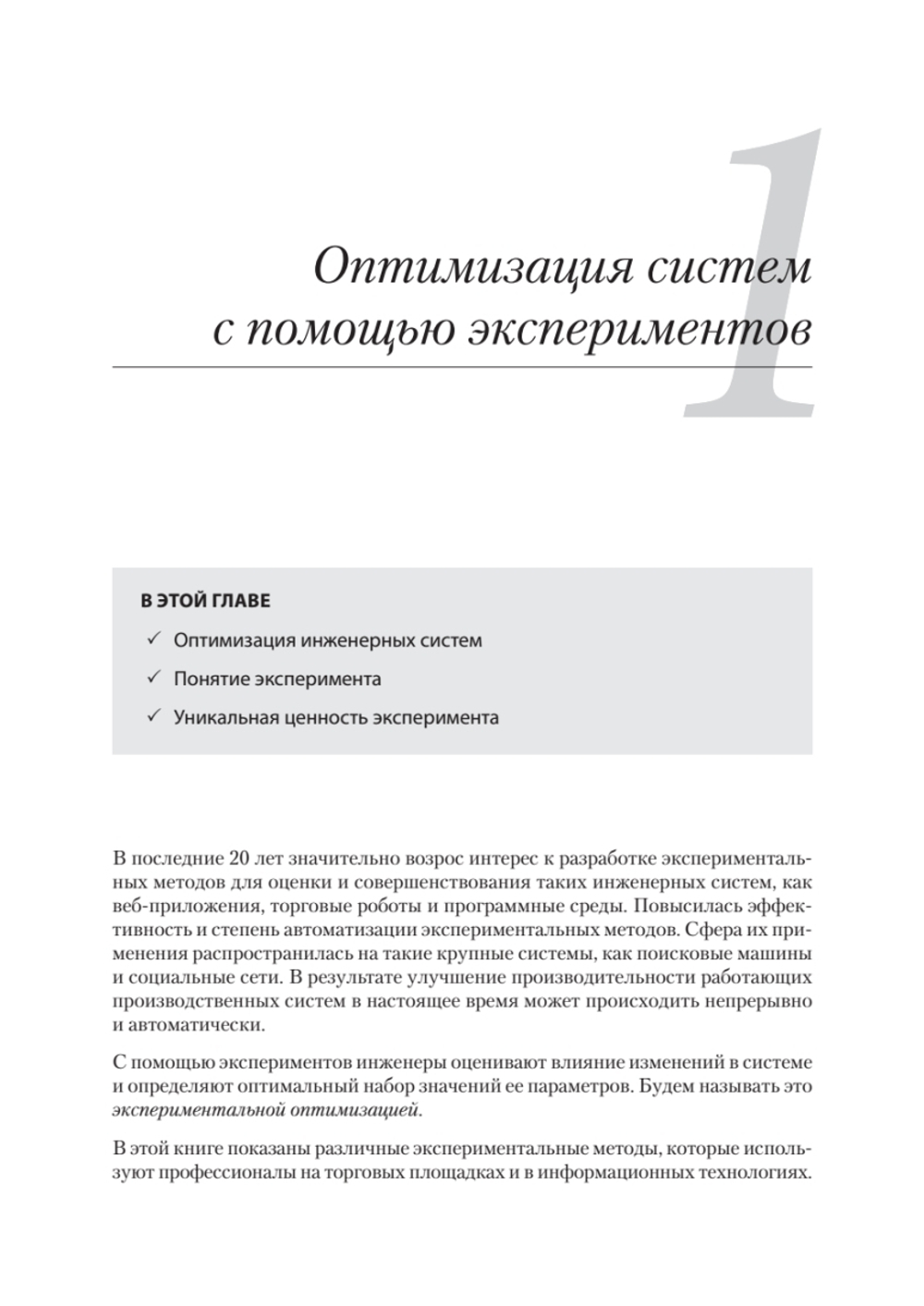Тюнинг систем: экспериментирование для инженеров от A/B-тестирования до байесовской оптимизации