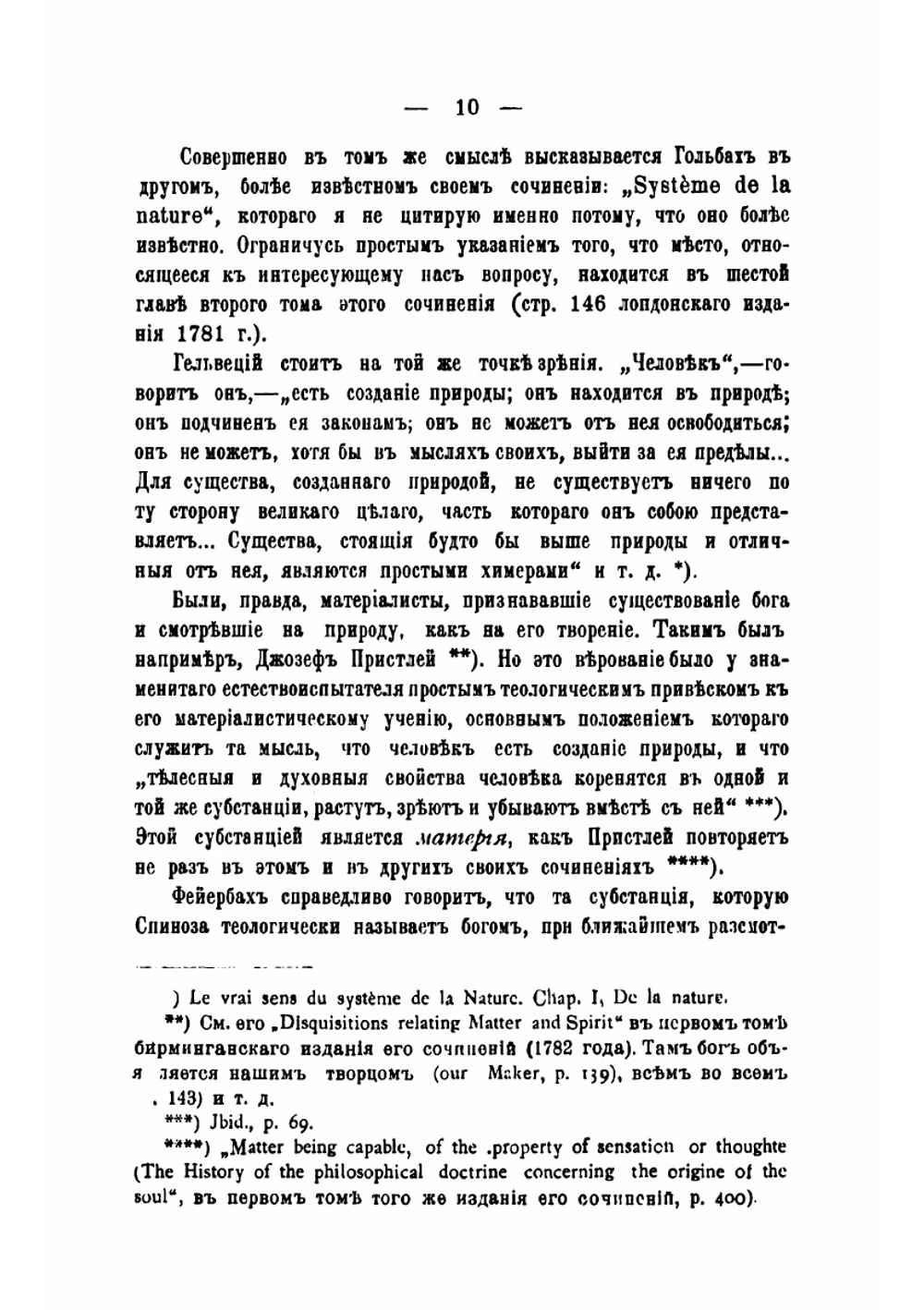 Людвиг Фейербах | Фридрих Энгельс