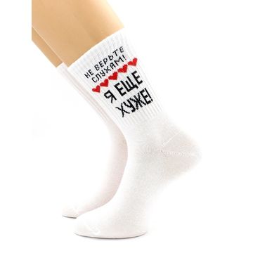 Носки с надписью "Не верьте слухам! Я еще хуже!" белые Hobby Line