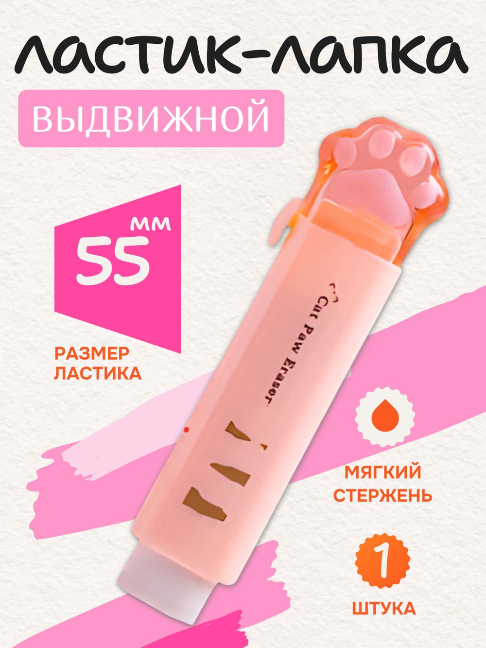 Ластик выдвижной Лапка, оранжевый