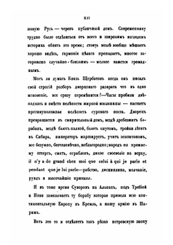 О повреждении нравов в России князя М. Щербатова и Путешествие А. Радищева | Александр Радищев; М. М. Щербатов; Александр Герцен