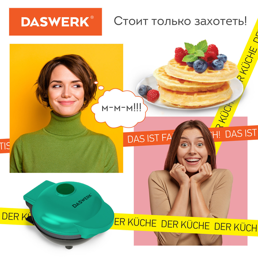Электровафельница антипригарная для венских и бельгийских вафель, d 12 см, 350 Вт, DASWERK, WM-3.
