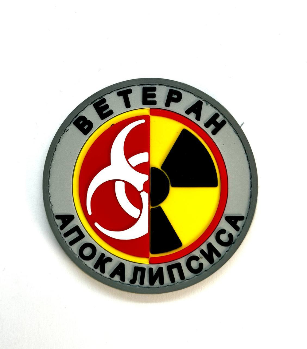 Шеврон Ветеран апокалипсиса PVC. Серый