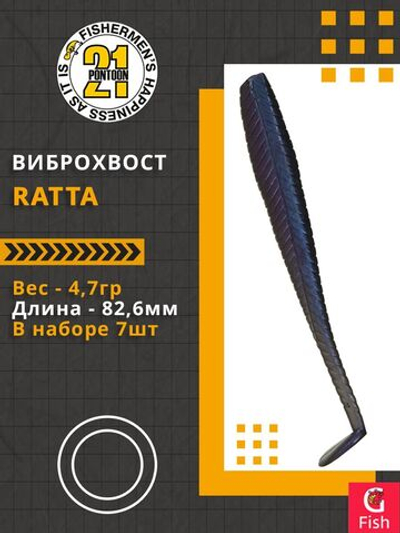 Виброхвост Ratta,3.25'',82,6мм,4,7гр,цвет 427,7 шт/уп.