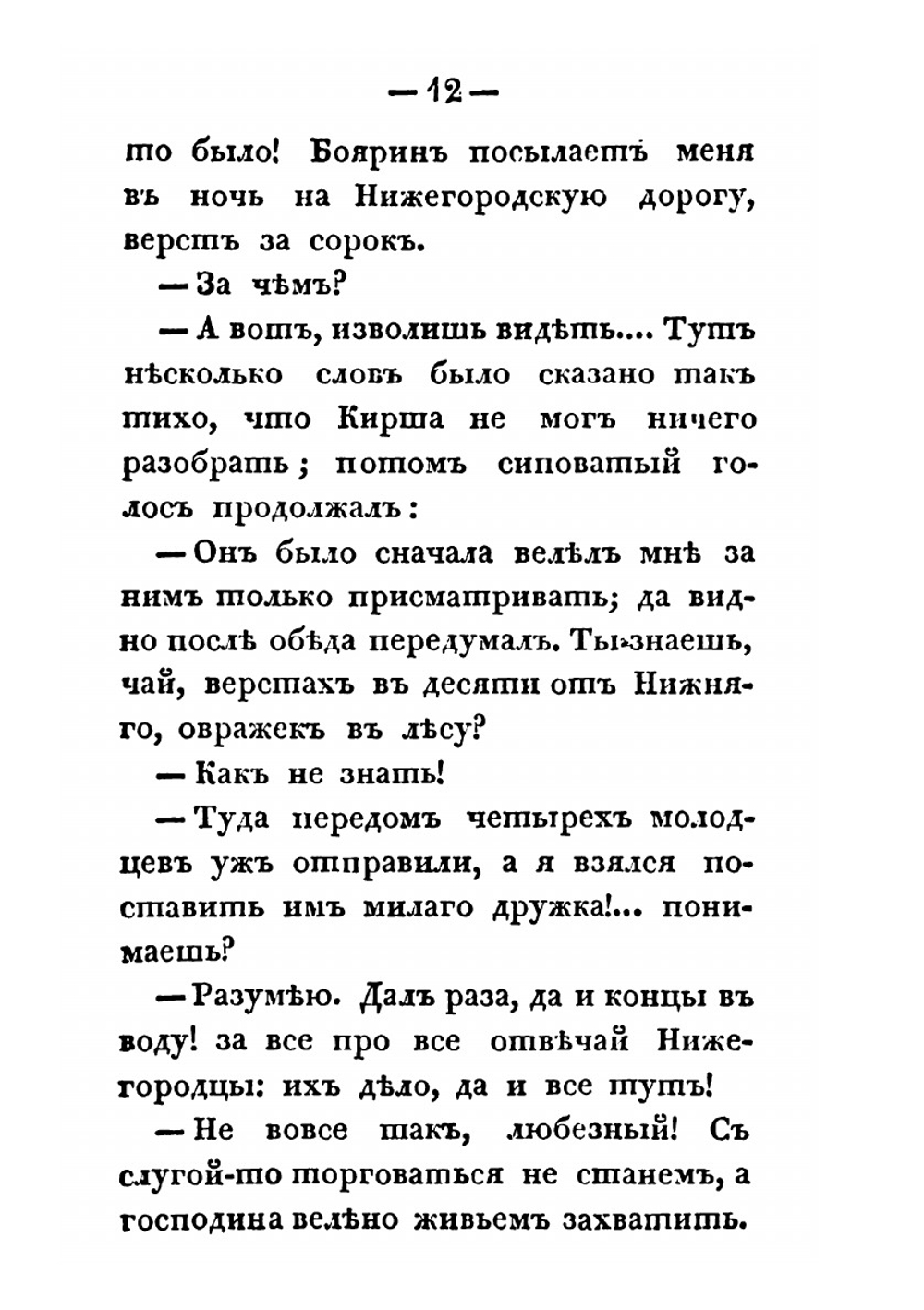 Юрий Милославский, или, Русские в 1612 году. Часть 2 | М. Н. Загоскин