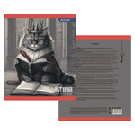 Комплект предметных тетрадей А5 48л., 10 предметов, со справ матер, скрепка, мелов. картон (стандарт), блок офсет, Alingar "Коронованные коты"