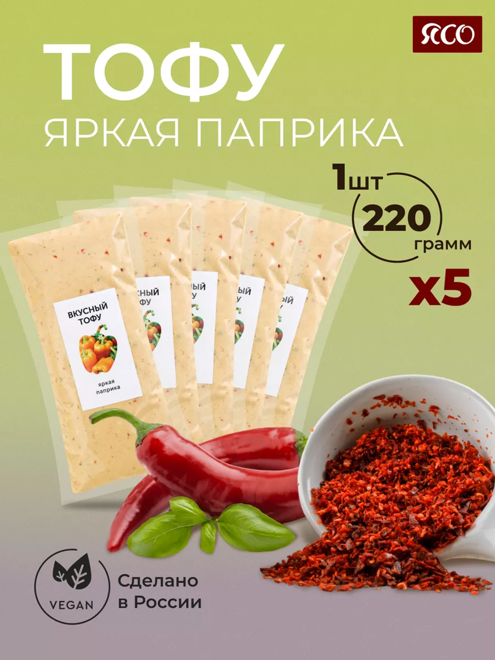 «Вкусный тофу» со вкусом «Яркая паприка»