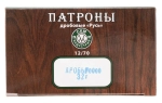 Патрон 12/70 СКМ №0000 32гр "Русь", коробка 25 шт.