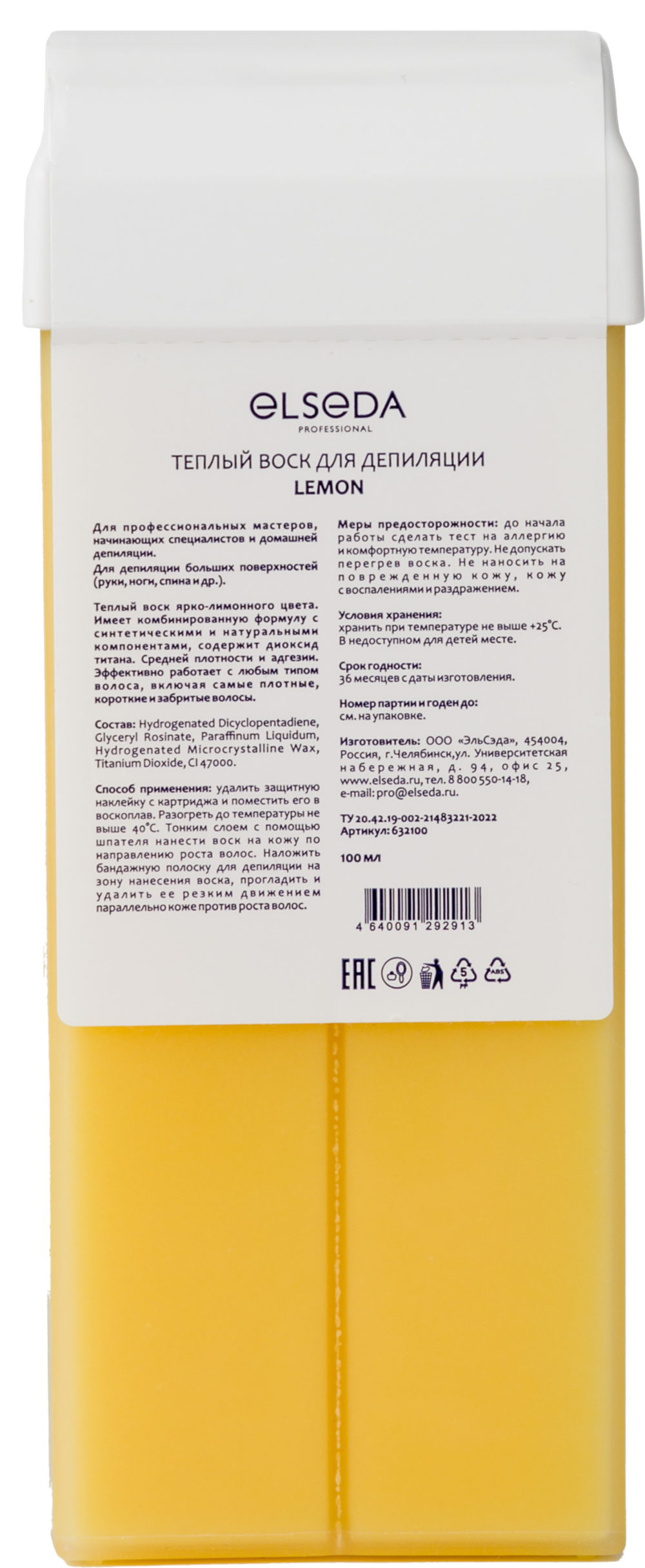 ELSEDA воск в картридже Lemon 100 мл
