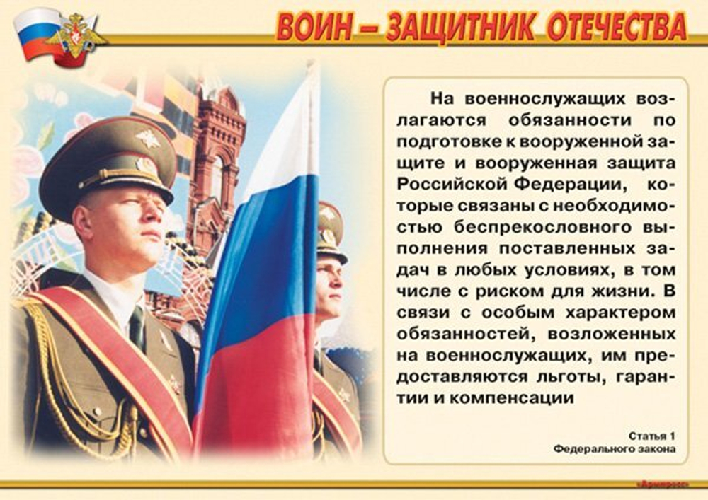 Плакаты "Служу России" (11 пл. А3)
