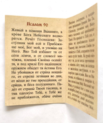 Набор Православного воина: складень бумажный с молитвой Псалом 90; Пояс х/б с молитвой; Молитвослов православного воина; Полезные советы воинам. Катехизис для воинов; Правда о русском мате