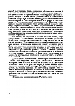 Исторические типы рациональности. том I | В.А. Лекторский