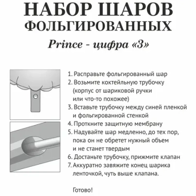 Набор шаров 8 шт «3 - Prince», голубой (цирфа + 7 шаров)