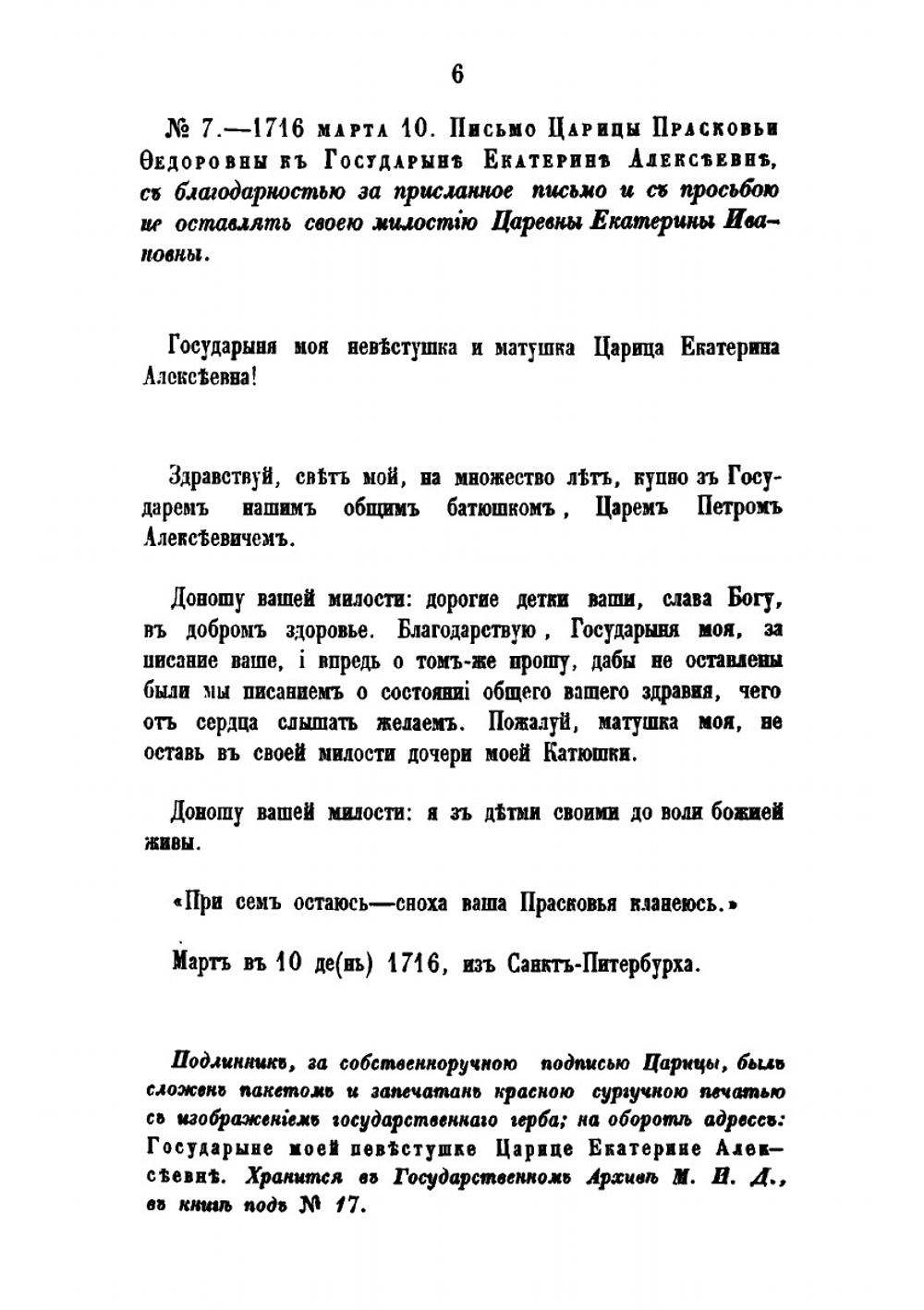 Письма русских государей и других особ царского семейства, изданные Археографической комиссией. 2. Переписка царицы Прасковьи Федоровны и дочерей ее Екатерины и Прасковьи | Коллектив авторов