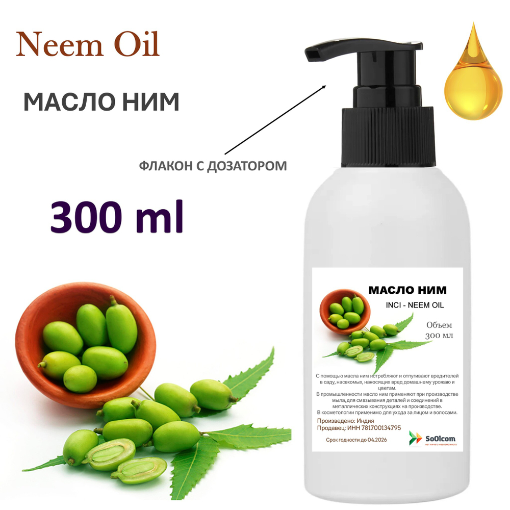 Масло ним / Neem Oil