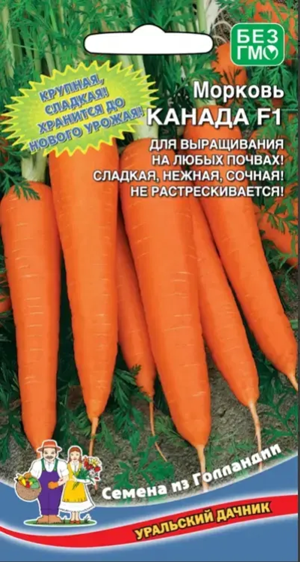 Семена Морковь Канада F1 (УД) Е/П