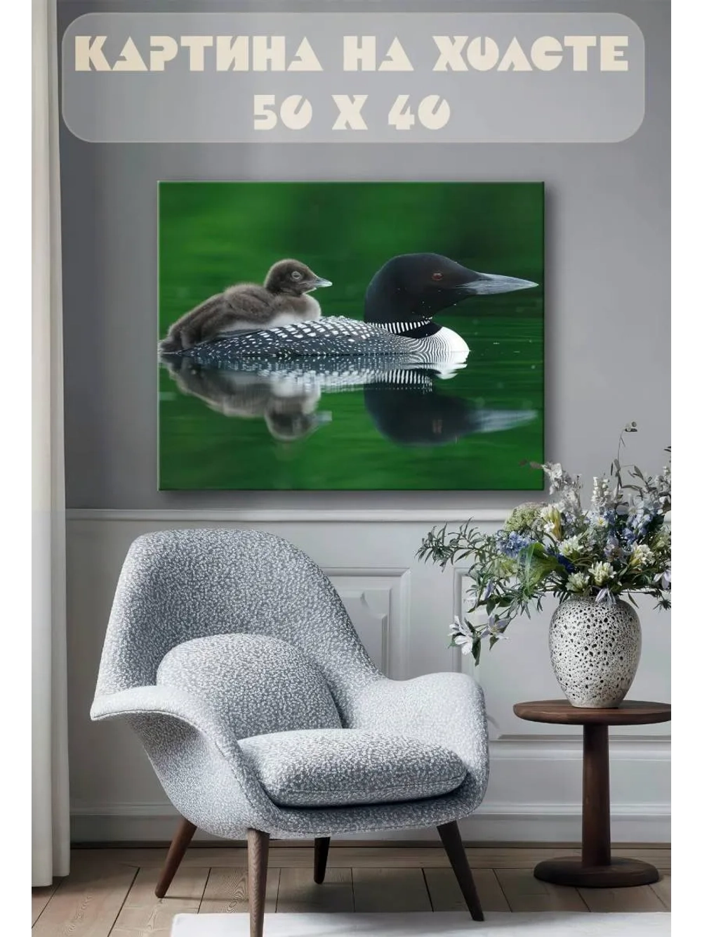 Картина на стену 40 X 50 Утка с утенком