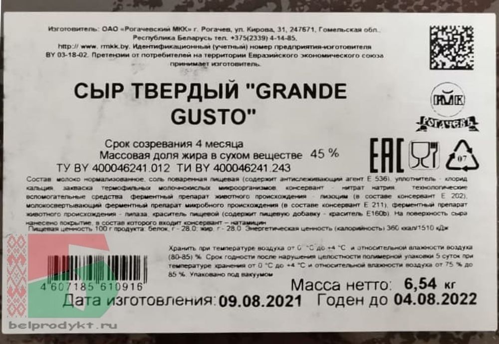 Белорусский сыр твердый &quot;Grande Gusto&quot; Рогачев - купить с доставкой по Москве и области