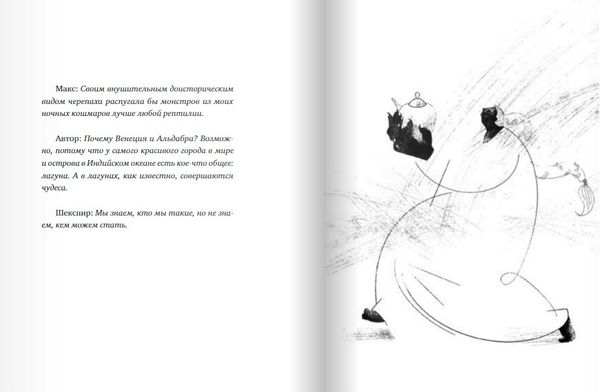 Альдабра. Черепаха, которая любила Шекспира