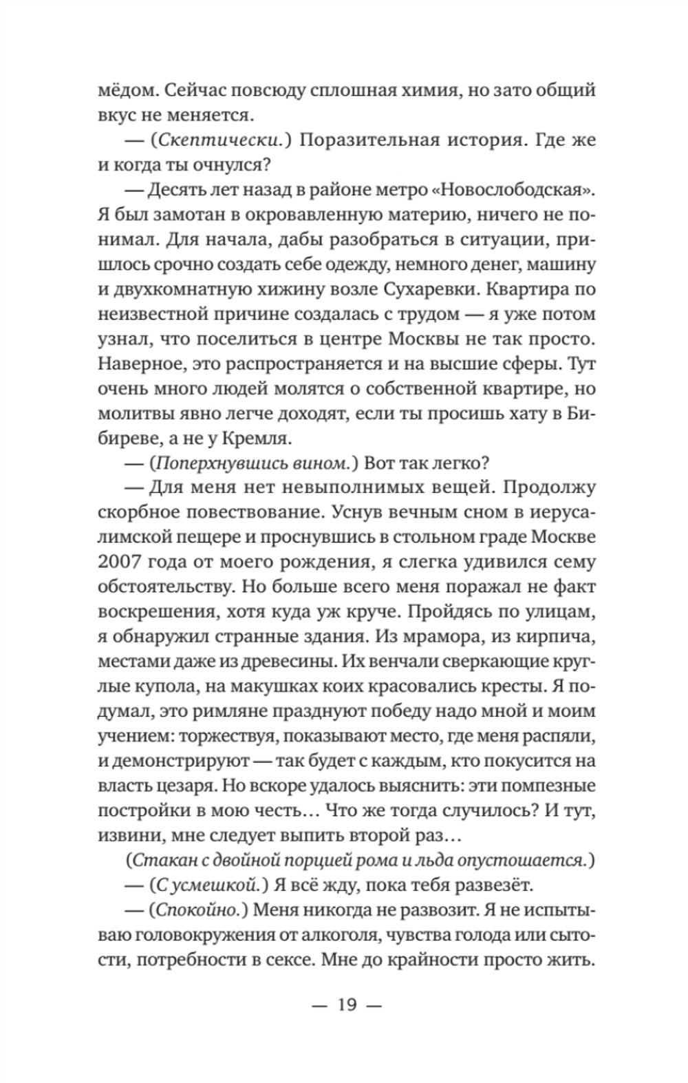 Айфонгелие