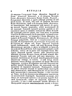 История российская с древнейших времен. том IV часть 3 | М. М. Щербатов