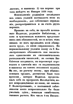 Библиотека иностранных писателей о России. Том 1 | В. Семенов