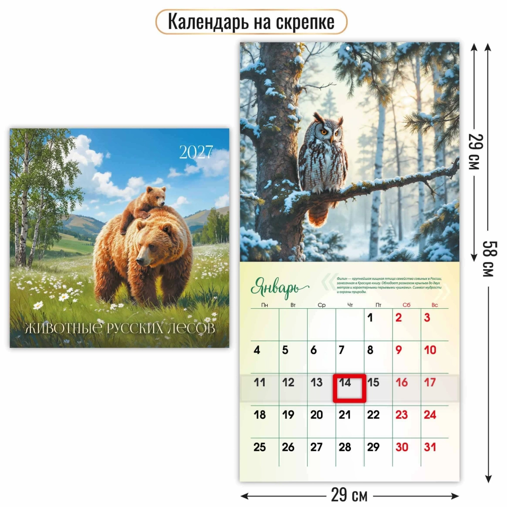Календарь на скрепке с курсором 290х290 2027 животные