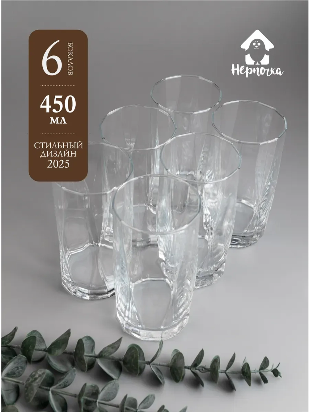 Набор изогнутых бокалов для воды, 450 мл, 6 шт. прозрачные