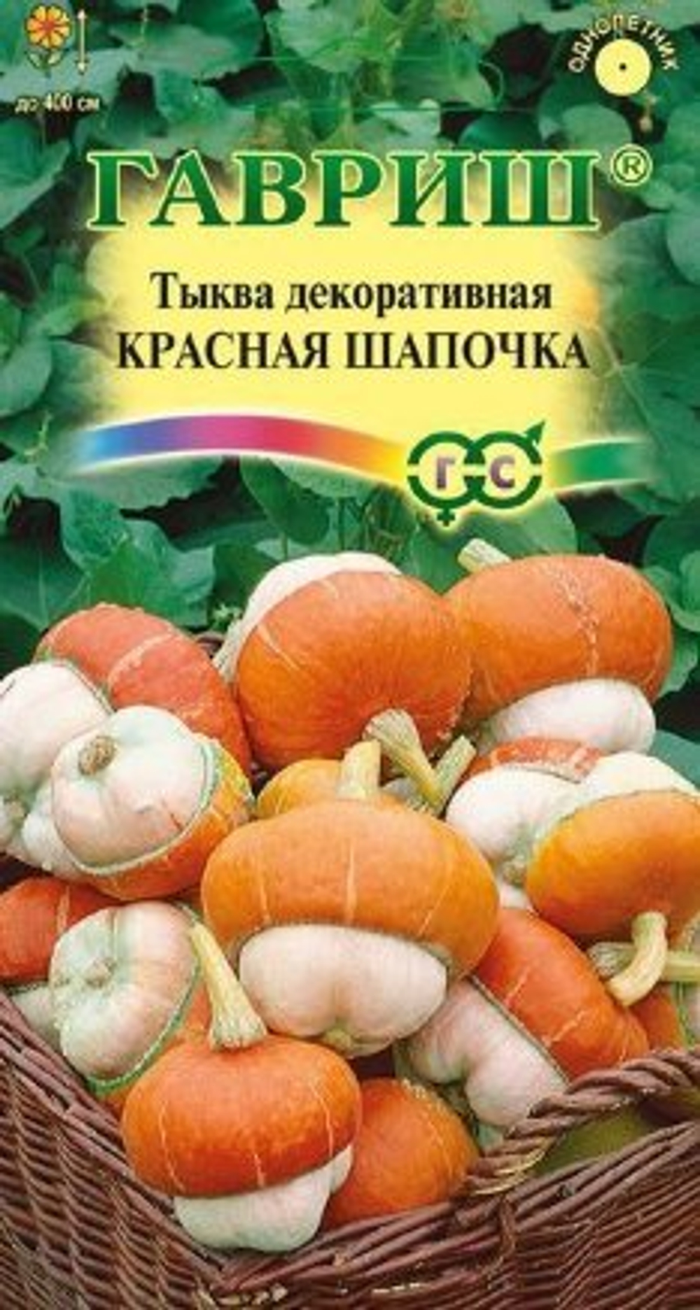 Тыква Красная шапочка декоративная 3шт Гавриш