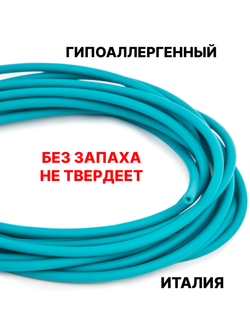 Каучук 2.5 мм бирюза яркая(008) 1м